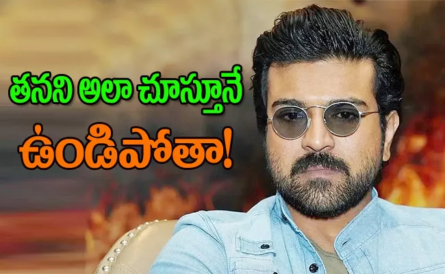 Ram Charan Revealed He Has Huge Crush on Julia Roberts - Sakshi