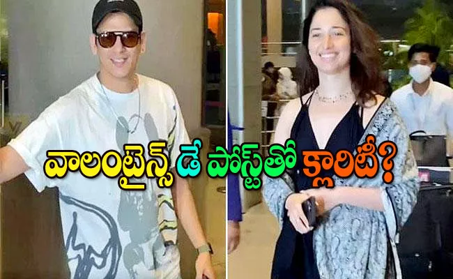 Is Vijay Varma Confirms His Relationship With Tamannaah On Valentines Day - Sakshi