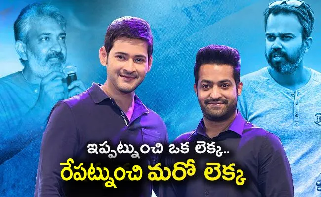 Mahesh Babu And Jr Ntr Biggest Movies Starts Shooting Soon - Sakshi