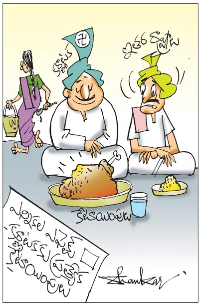 Sakshi Cartoon 02-02-2023