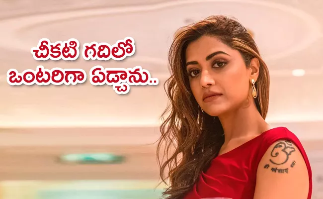 Actress Mamta Mohandas Shares Her Tough Times During Vitiligo Disease - Sakshi