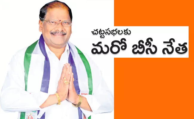 Local Bodies MLC Elections YSRCP Candidate Nartu Rama Rao  - Sakshi