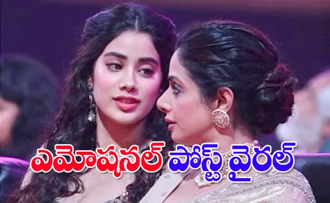 Janhvi Kapoor Misses Mumma Sridevi Ahead Of Death Anniversary - Sakshi