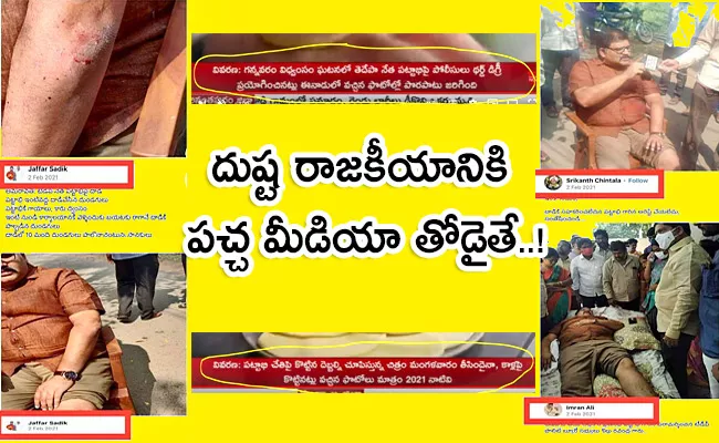 Eenadu Fake News Against Gannavaram Pattabhi Violence Case - Sakshi