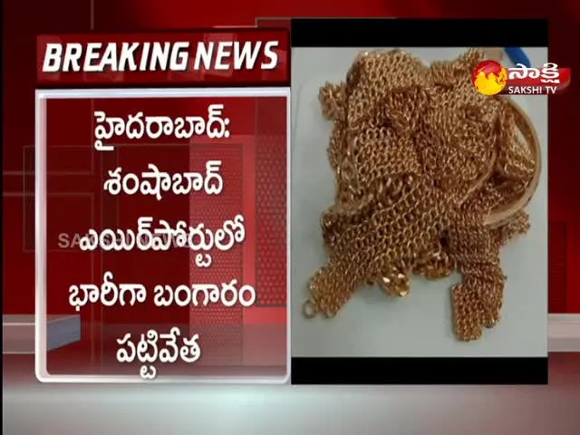 Gold Seized In Shamshabad Airport