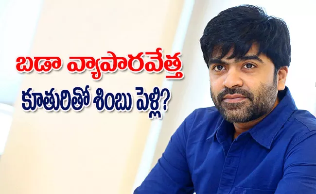 Is Simbu is Marrying Srilankan Girl, Wedding Arrangements going on - Sakshi