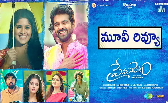 Thrigun, Megha Akash Prema Desam Movie Review - Sakshi