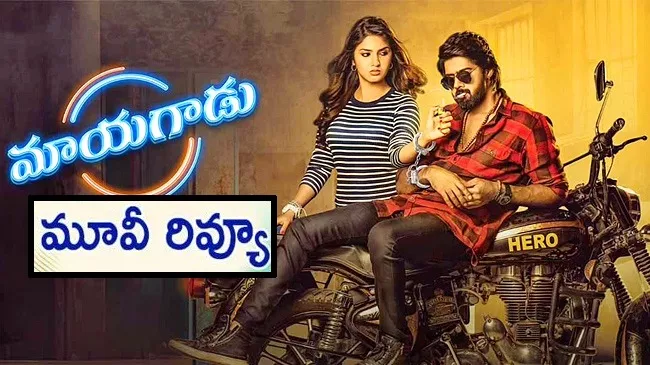 Naveen chandra Mayagadu movie review 2023 telugu - Sakshi