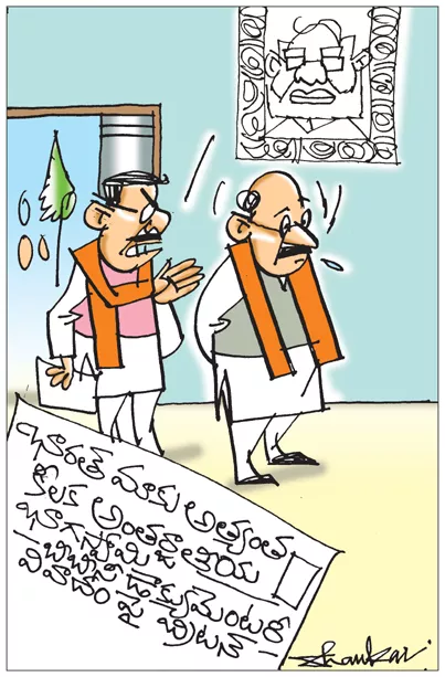 Sakshi Cartoon 04-02-2023