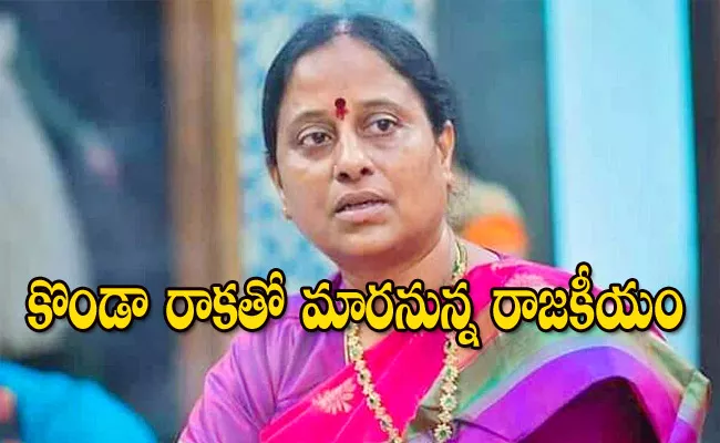 Konda Surekha Will Contest To Assembly From Warangal East - Sakshi