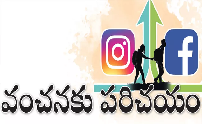 Social Media Is The Platform Of Boys Cheating Girls - Sakshi