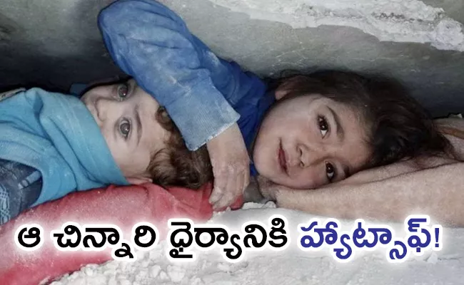 7 Year Old Syrian Girl Protecting Brother Under Rubble Photo Goes Viral - Sakshi