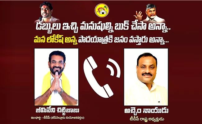 TDP Leaders Arranging People For Nara Lokesh Padayatra Audio Clip Viral - Sakshi