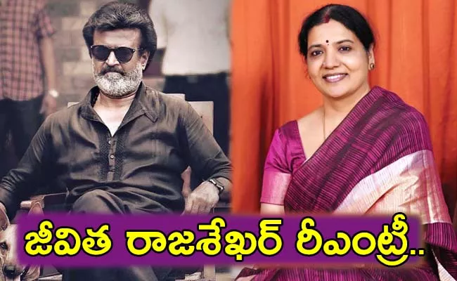 Actress Jeevitha Rajasekhar to Play Sister to Rajinikanth in Lal Salaam - Sakshi