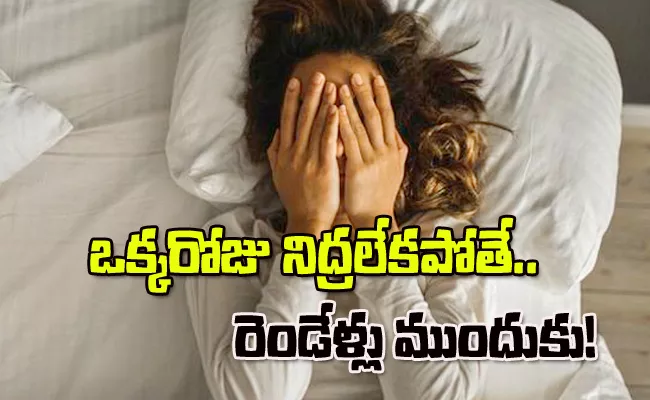 One Night Without Sleep Make Brain Years Older - Sakshi