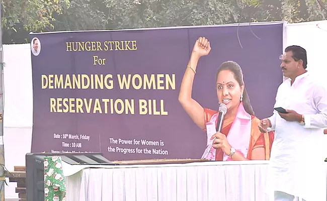 Kavitha hunger strike today against women's reservation bill - Sakshi