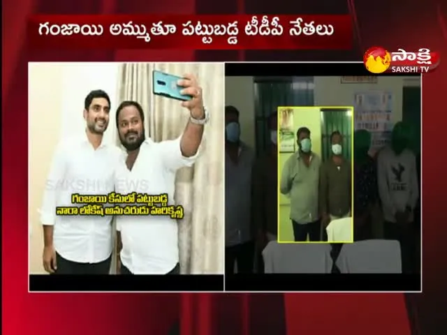 TDP Leaders Arrested In Ganja Case