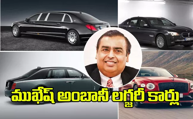 Mukesh ambani top 5 car collection - Sakshi