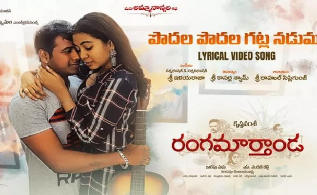 Rahul Sipligunj Starrer Ranga Marthanda Lyrical Song Released - Sakshi