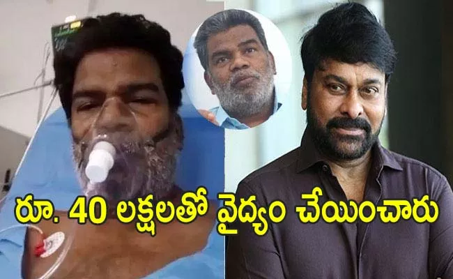 Actor Ponnambalam Revealed Chiranjeevi Helped Rs 40 Lakh For Treatment - Sakshi