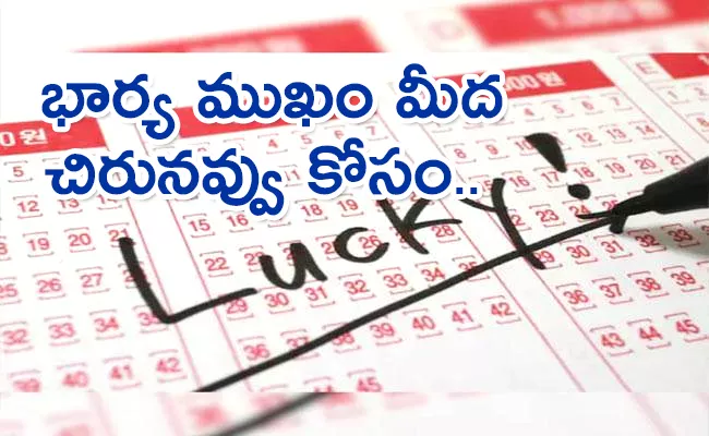 Viral: Man Buys Lottery Ticket To Please Wife Winning Rs 16 Crore - Sakshi