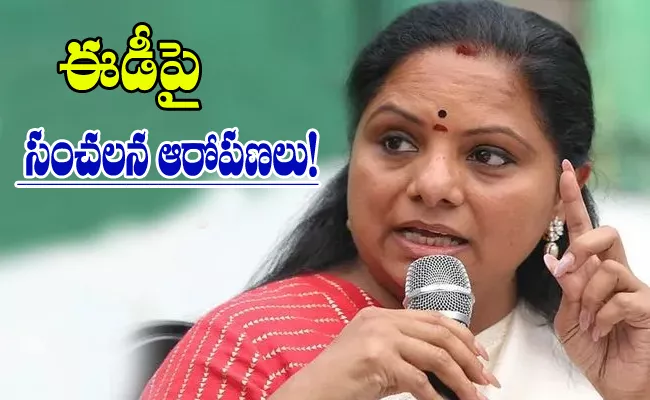 Details In MLC Kavitha Petition In Supreme Court For Liquor Scam Case - Sakshi