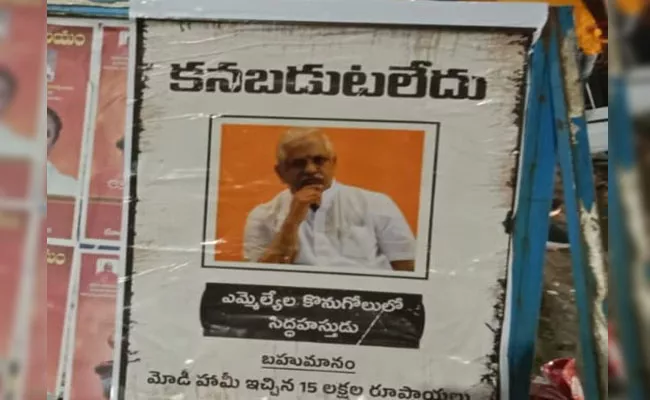 BJP Leader BL Santhosh Missing Poster At Hyderabad Goes Viral - Sakshi