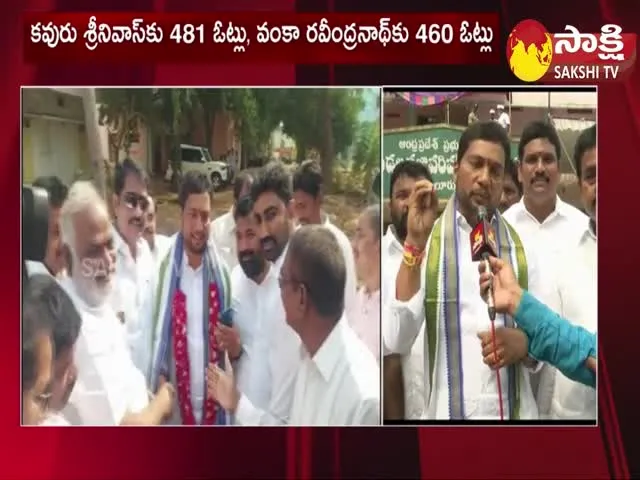 YSRCP Grand Victory In West Godavari District MLC Elections