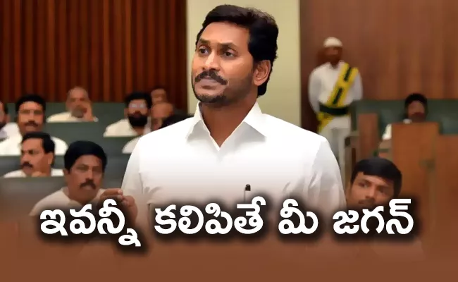 Cm Ys Jagan Amazing Speech At Ap Assembly - Sakshi