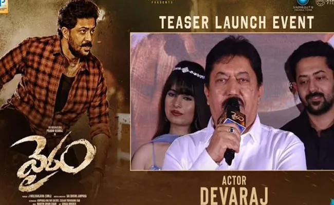 Devaraj Son Pranam Debut with Vairam, Teaser Out Now - Sakshi