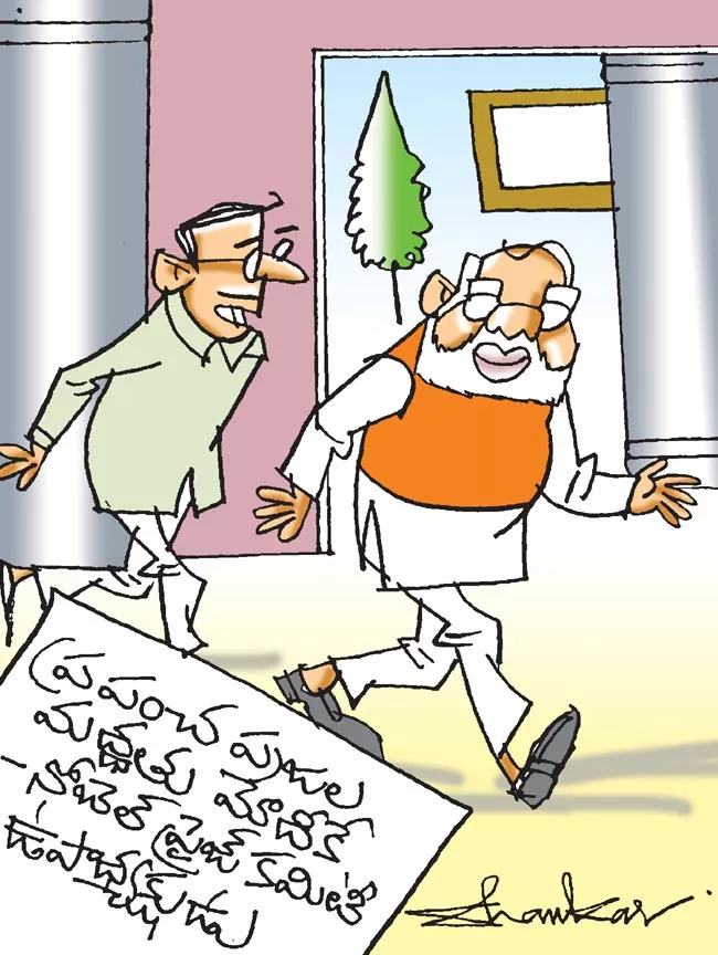 Sakshi Cartoon: Nobel Prize Committee Leader Praises On Pm Modi