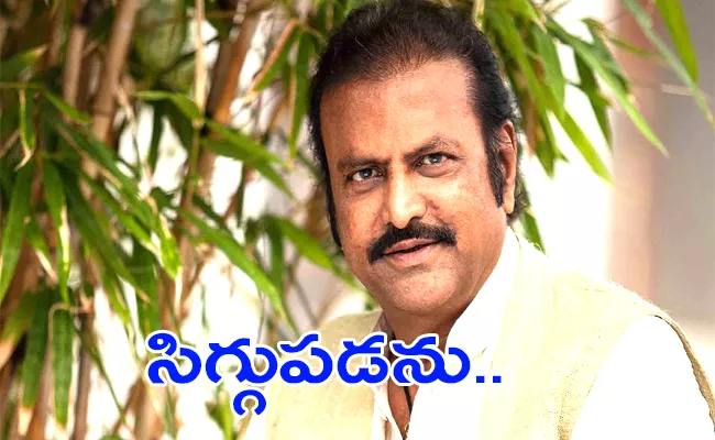 Mohan Babu Reveals Unknown Facts About His Personal Life - Sakshi