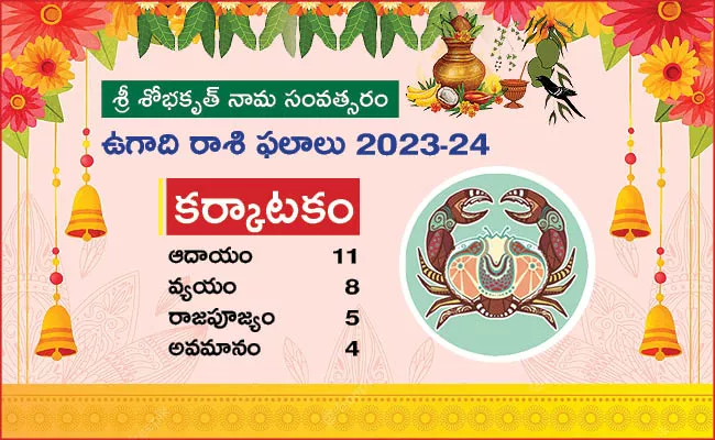 Yearly Rasi Phalalu Cancer Horoscope 2023 - Sakshi