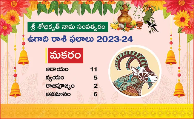 Yearly Rasi Phalalu Capricorn Horoscope 2023  - Sakshi