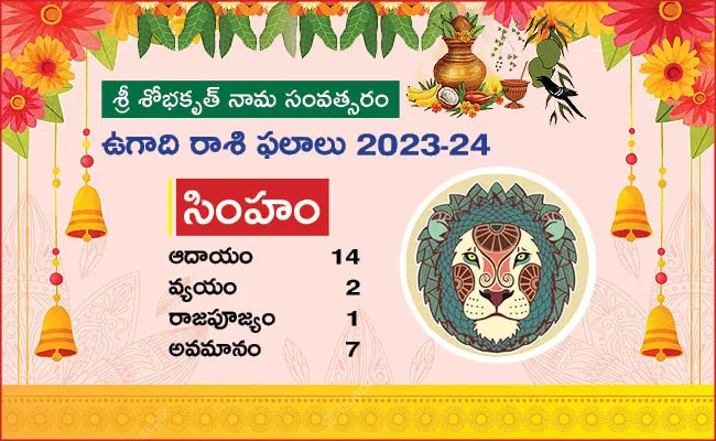 Yearly Rasi Phalalu Leo Horoscope 2023 - Sakshi