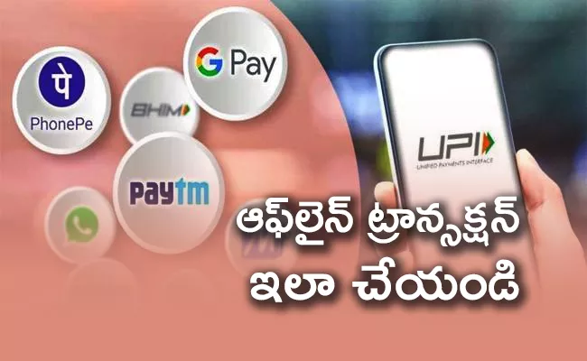 How to send money through upi without using internet details - Sakshi