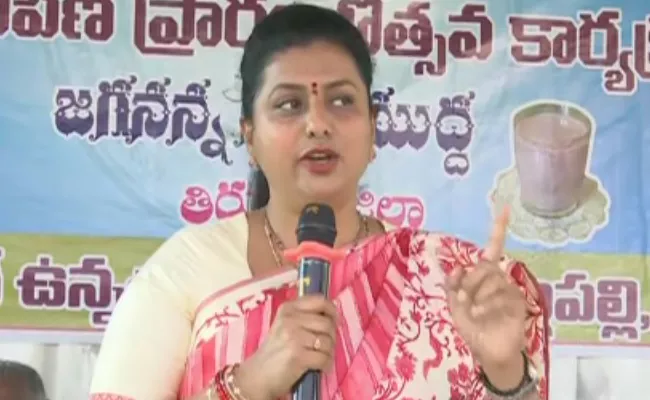 Minister RK Roja Serious Comments On TDP Leaders - Sakshi