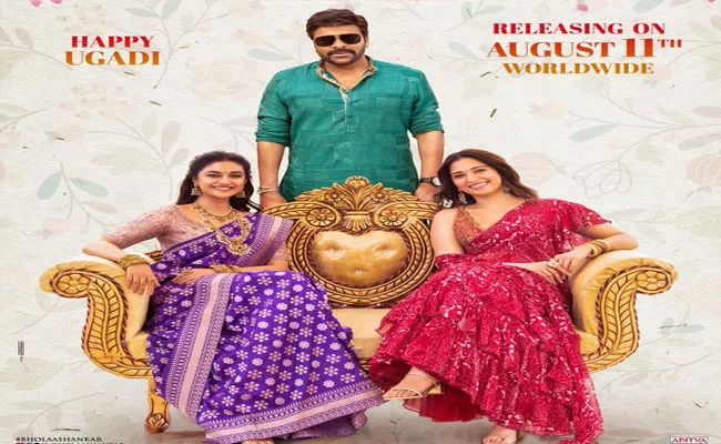 Megastar Bholasankar Movie Crazy Update For Mega Fans - Sakshi