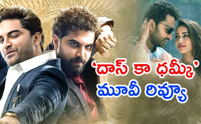 Das Ka Dhamki Movie Review And Rating In Telugu - Sakshi