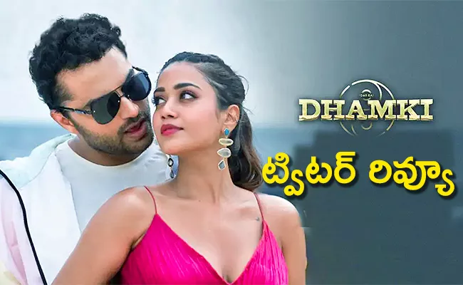 Das Ka Dhamki Movie Twitter Review In Telugu - Sakshi