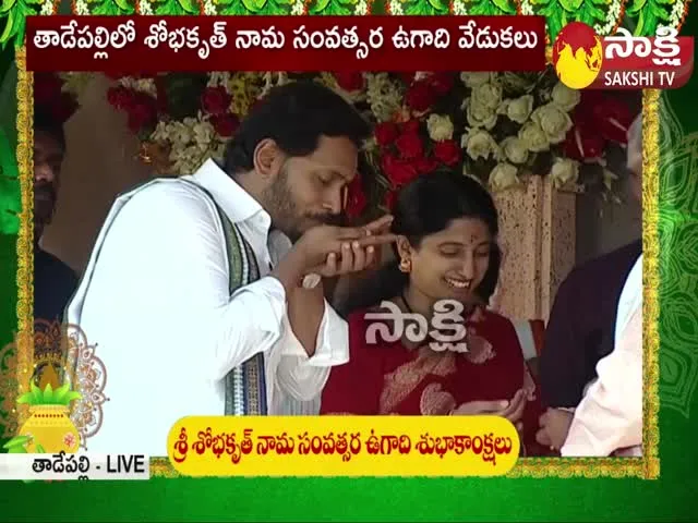 CM Jagan and YS Bharathi Taken Ugadi Pachadi