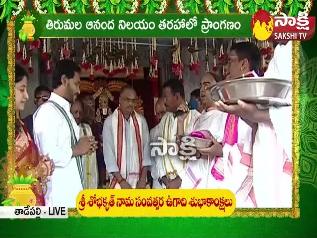 Vedic Scholars Gives Blessings To CM YS Jagan Couple