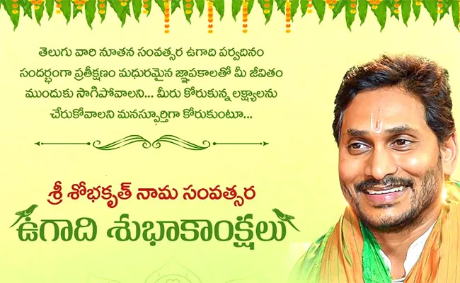 CM YS Jagan Wished Ugadi To All Telugu People - Sakshi