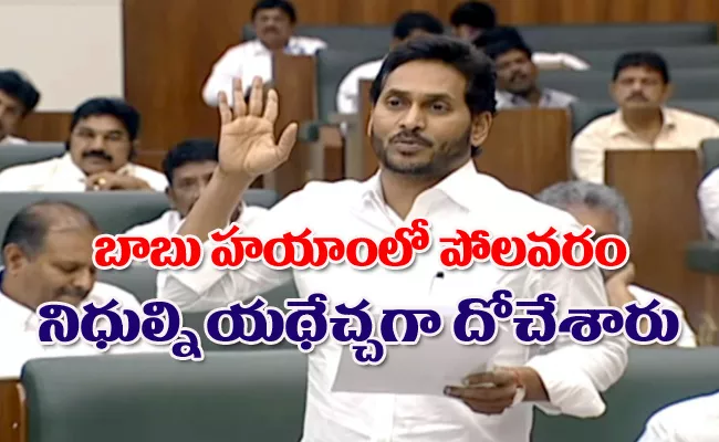 AP Assembly Budget Session 2023: CM YS Jagan Speech On Polavaram - Sakshi