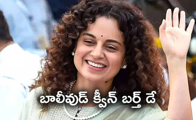 Kangana Ranaut shares birthday message to people she has hurt - Sakshi