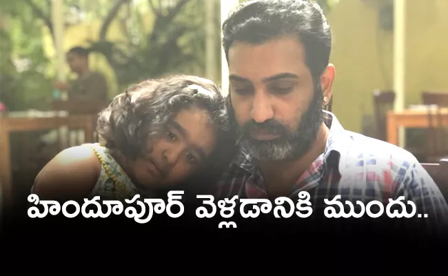 Taraka Ratna Daughter Nishka Share Last Video Playing Game With Her Father - Sakshi