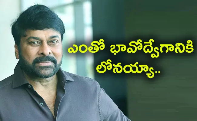 Chiranjeevi Review On Rangamarthanda Movie - Sakshi