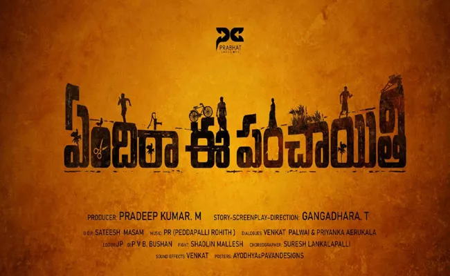 Title Logo Of Endhira Ee Panchayathi Movie  - Sakshi