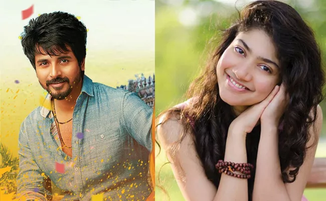 Sai Pallavi-Sivakarthikeyan film gets  - Sakshi