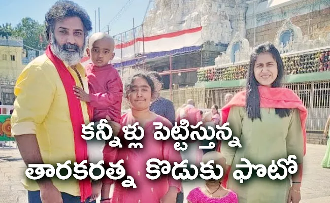 Taraka Ratna Wife Alekhya Reddy Shared Her Son Tanya Ram Photo - Sakshi